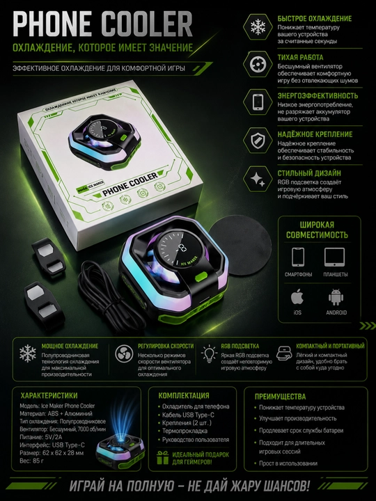 Кулер для смартфона HK-5 PRO (Phone Cooler) - 