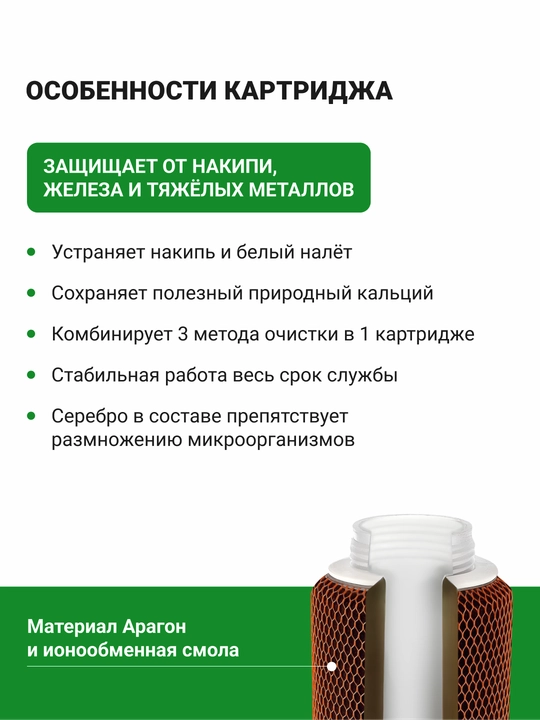Rezba ulanishli Geyzer Aragon Max-10SL kartriji, qattiq suv uchun, qasmoqdan tozalaydi