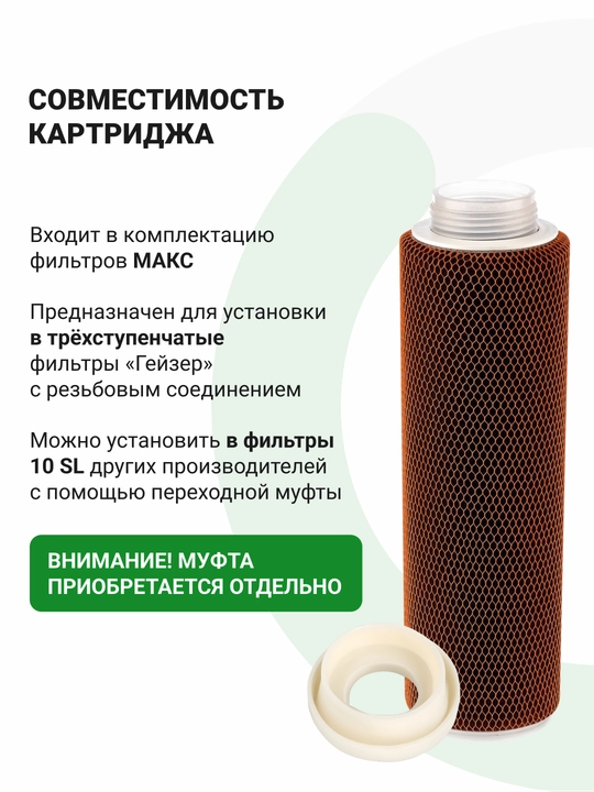 Rezba ulanishli Geyzer Aragon Max-10SL kartriji, qattiq suv uchun, qasmoqdan tozalaydi