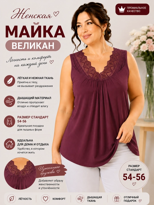 Женская майка, великан, большой размер, модальная майка, летняя майка, размер 54-56 - 