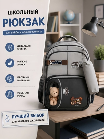 Школьный рюкзак для девочек и мальчиков 1–4 класс, легкий, вместительный - 