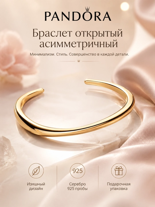 Браслет открытый асимметричный - 