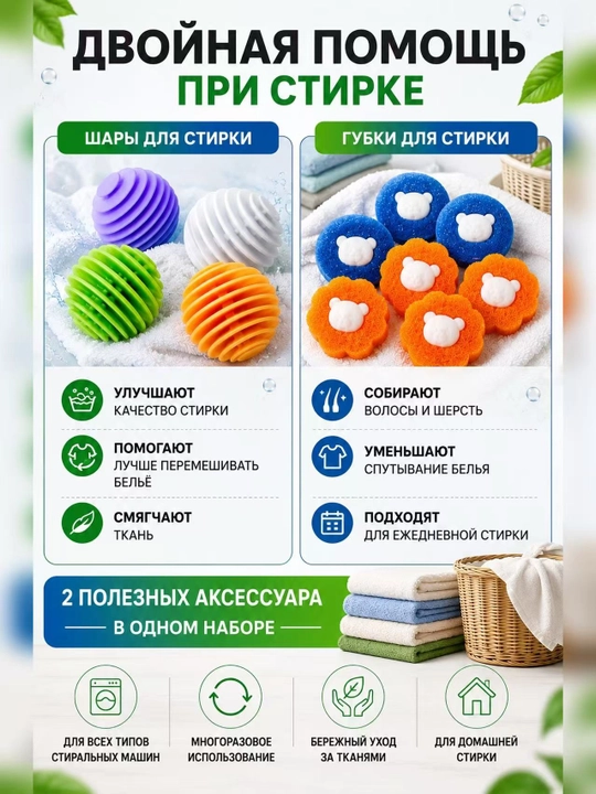 Набор шаров для стирки и губок для сбора шерсти, 10 шт., многоразовый