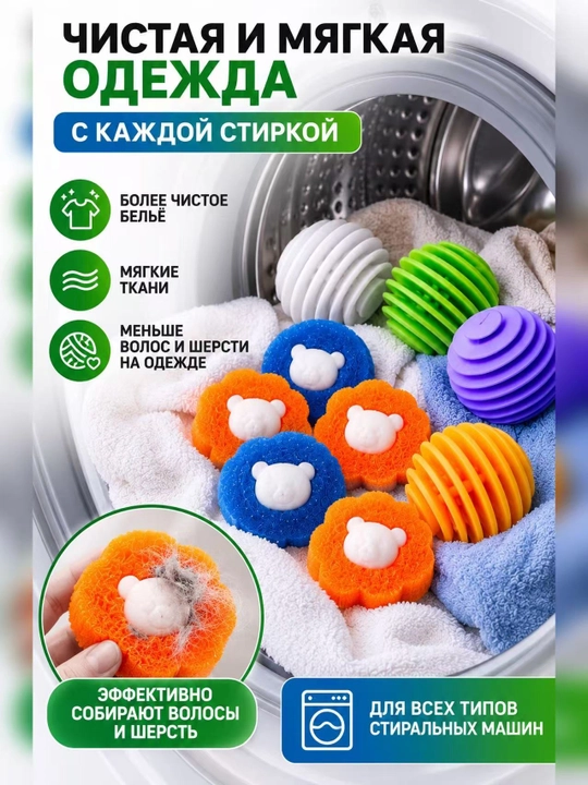 Набор шаров для стирки и губок для сбора шерсти, 10 шт., многоразовый