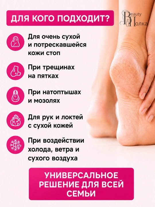 Крем для ног от трещин Compliment, крем-воск для пяток, сухой кожи, 100 мл