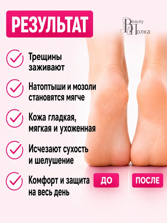 Крем для ног от трещин Compliment, крем-воск для пяток, сухой кожи, 100 мл