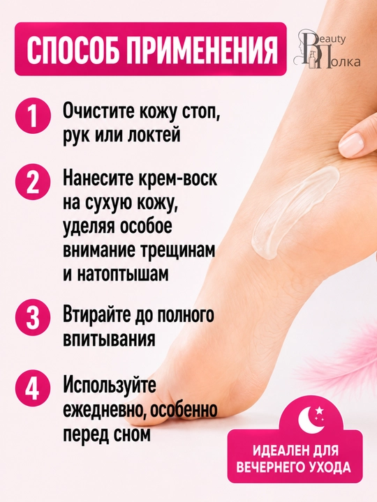 Крем для ног от трещин Compliment, крем-воск для пяток, сухой кожи, 100 мл
