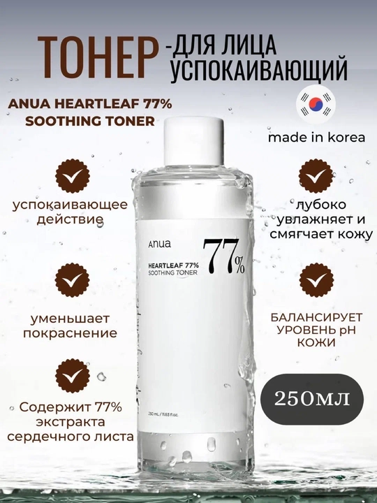 Anua 77% Heartleaf Soothing Toner – Успокаивающий тонер с 77% экстракта хартлифа - 