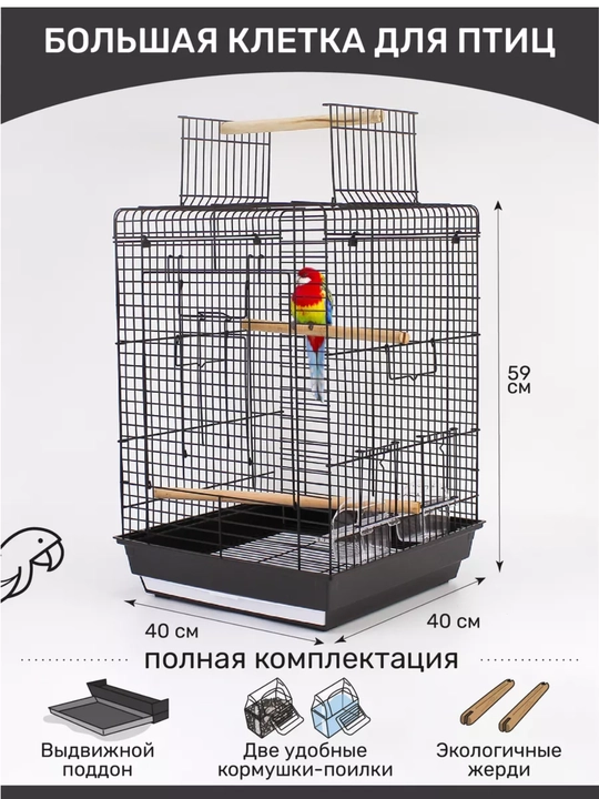 Клетка для птиц, 40 * 40 * 58 см