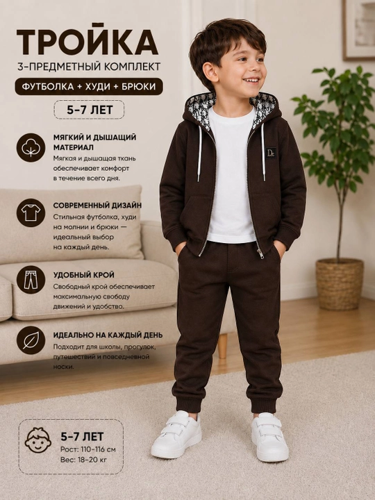 Спортивный костюм-тройка для мальчиков с капюшоном, комплект 5–7 лет - 