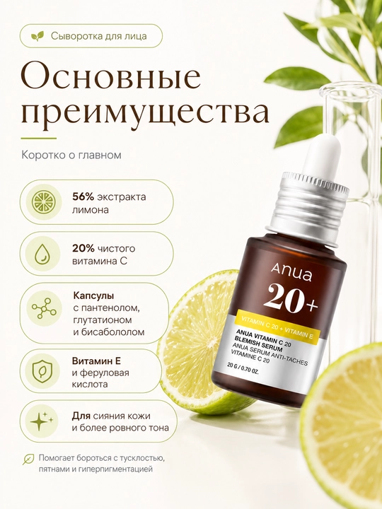 ANUA — Сыворотка для лица увлажнение, сияние, ровный тон, успокоение, уход за пятнами