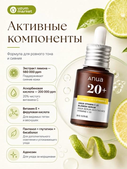 ANUA — Сыворотка для лица увлажнение, сияние, ровный тон, успокоение, уход за пятнами