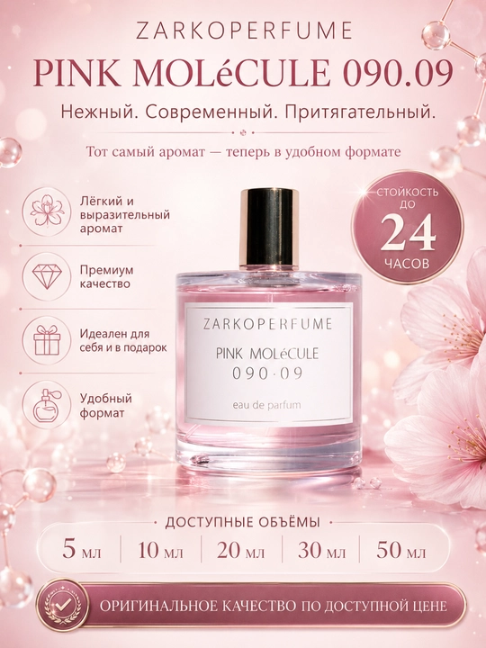 Pink Molecule 090.09 uslubidagi ayollar parfumi, 5–50 ml - 