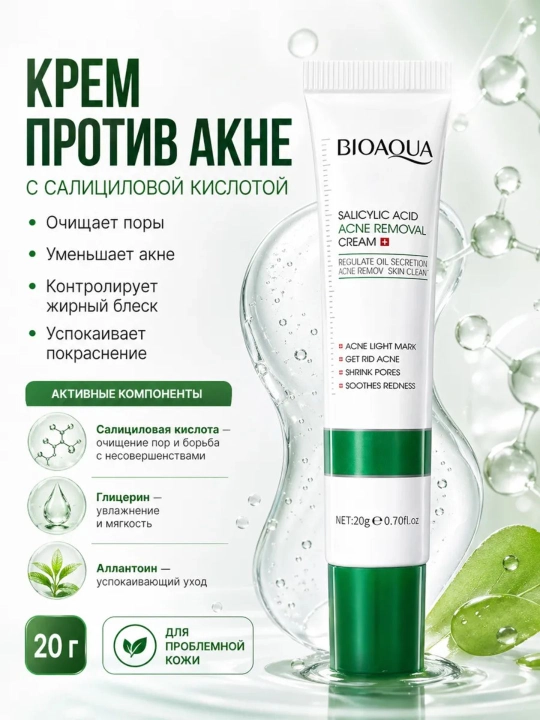 Salitsil kislotasi qo‘shilgan BIOAQUA husnbuzarlarga qarshi kremi, 20 g - 