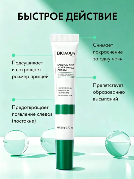 Крем против угревой сыпи BIOAQUA с салициловой кислотой, 20 г