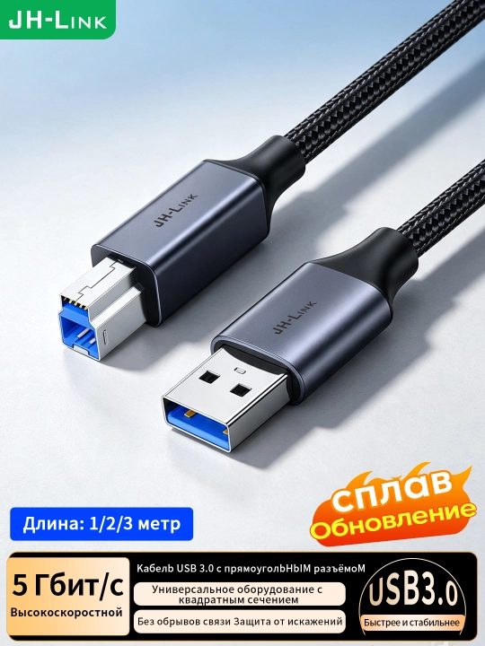 USB 3.0 кабель Type-B для принтера 5Gbps плетеный - 