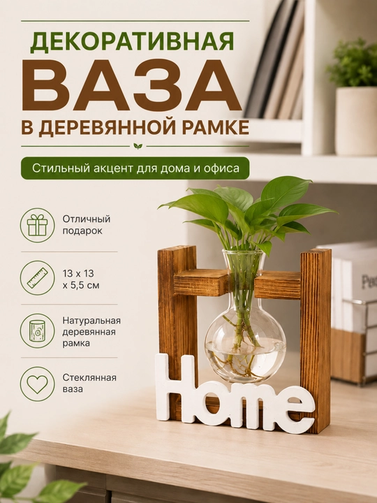 Yog‘och ramkali dekorativ vaza - 
