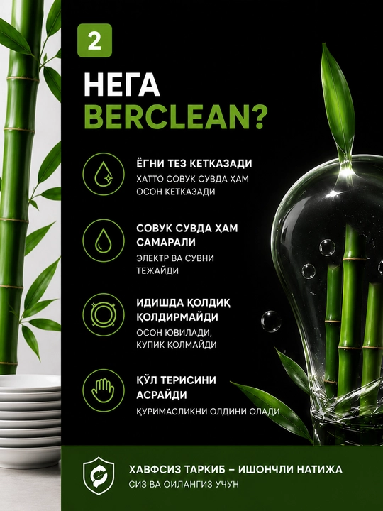 Гель для мытья посуды BERCLEAN с экстрактом бамбука, 1,1 кг, против жира