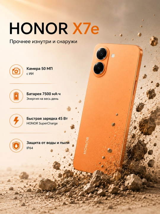 Смартфон HONOR X7e, 50Мп с ИИ, 7500мА·ч, 45Вт, защита от воды IP64, 120Гц, гарантия 1 год - 