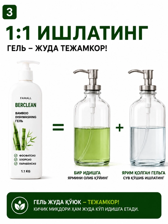 Гель для мытья посуды BERCLEAN с экстрактом бамбука, 1,1 кг, против жира