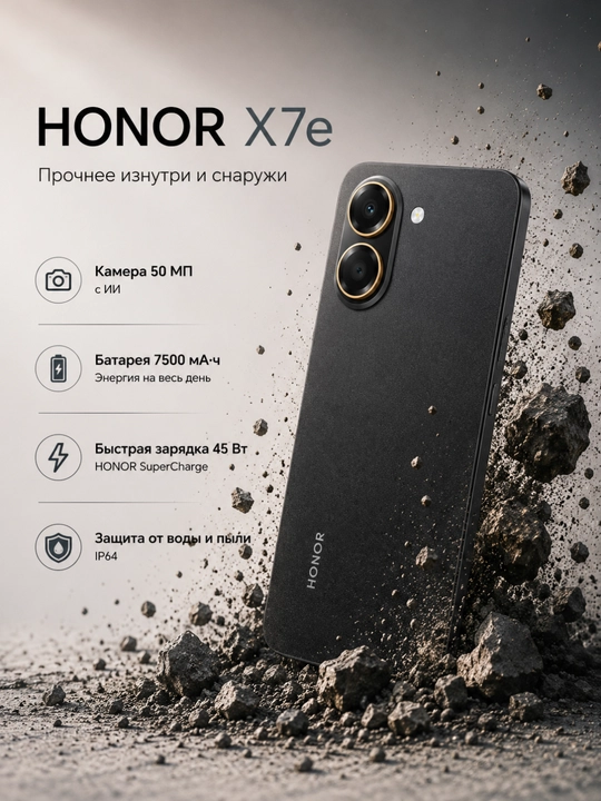 Смартфон HONOR X7e, 50Мп с ИИ, 7500мА·ч, 45Вт, защита от воды IP64, 120Гц, гарантия 1 год - 
