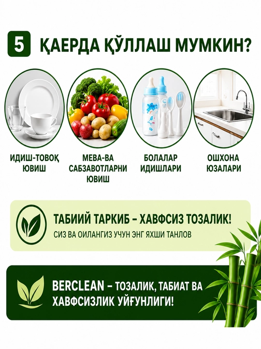 Гель для мытья посуды BERCLEAN с экстрактом бамбука, 1,1 кг, против жира