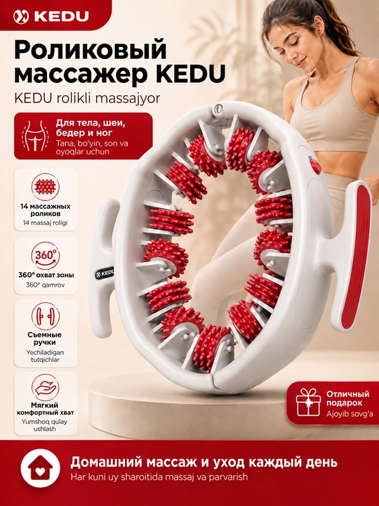 Массажер для тела роликовый KEDU 360, антицеллюлитный, круглый массажер ног, бедер, живота - 