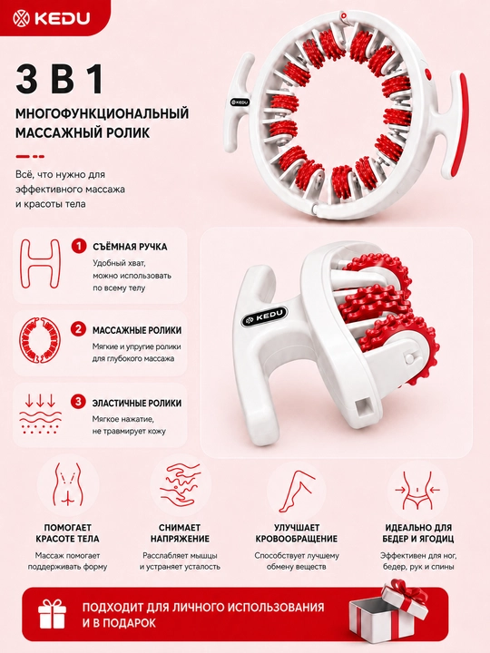 Массажер для тела роликовый KEDU 360, антицеллюлитный, круглый массажер ног, бедер, живота