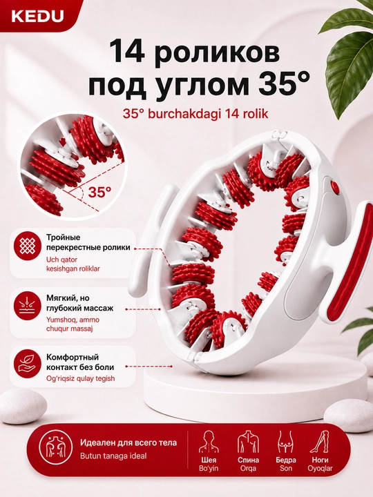 Массажер для тела роликовый KEDU 360, антицеллюлитный, круглый массажер ног, бедер, живота