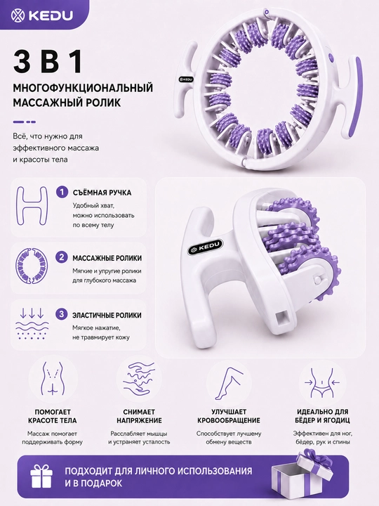 Массажер для тела роликовый KEDU 360, антицеллюлитный, круглый массажер ног, бедер, живота