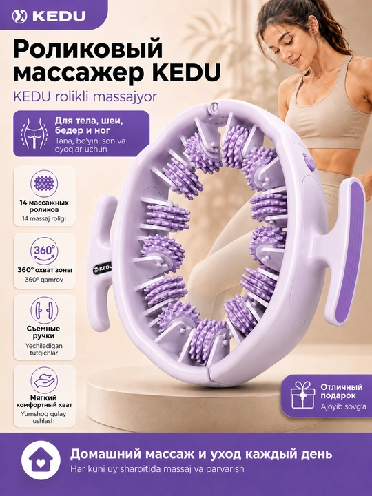 Массажер для тела роликовый KEDU 360, антицеллюлитный, круглый массажер ног, бедер, живота - 