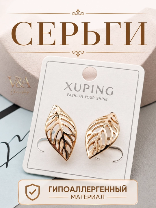 Серьги Xuping для девушек и женщин, бижутерия