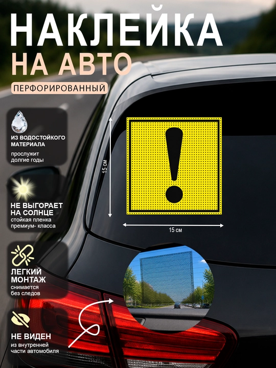 Перфорированные и голографические наклейки, знаки на авто, дама, ученик за рулем,  дети - 