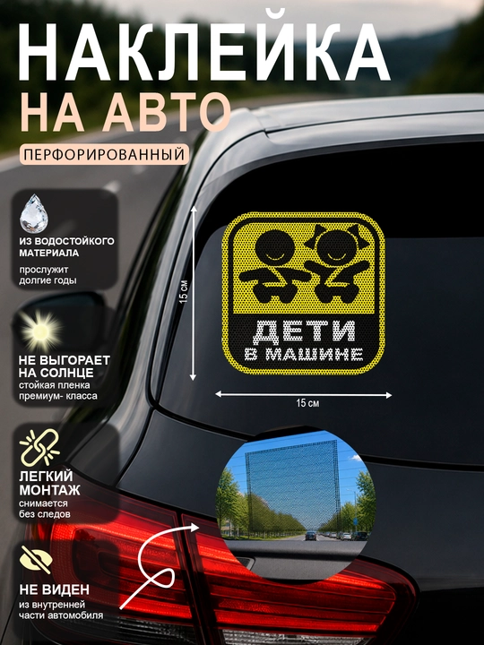 Перфорированные и голографические наклейки, знаки на авто, дама, ученик за рулем,  дети - 