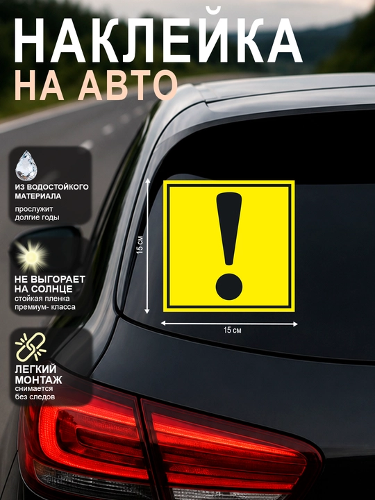 Перфорированные и голографические наклейки, знаки на авто, дама, ученик за рулем,  дети - 