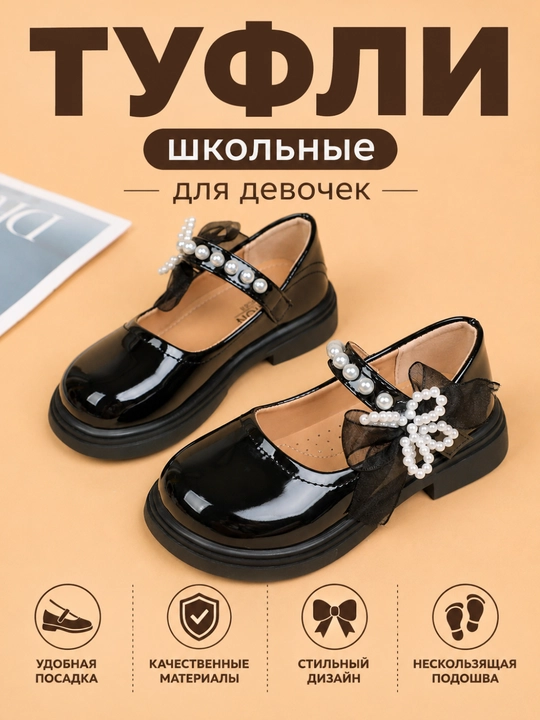 Туфли для девочек, школьные туфли - 