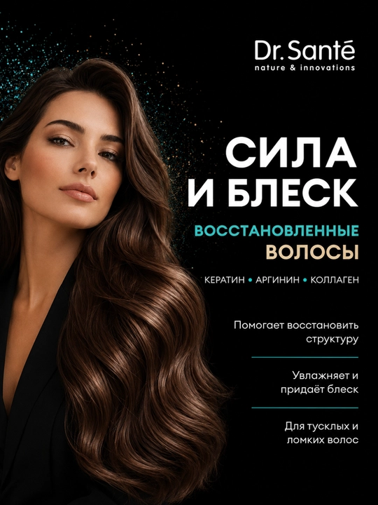 Шампунь, Keratin для тусклых и ломких волос, Dr.Sante, 1000 мл