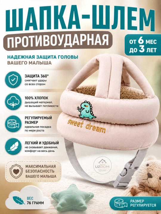 Шлем-шапка противоударный, для защиты головы малыша, новорождённого