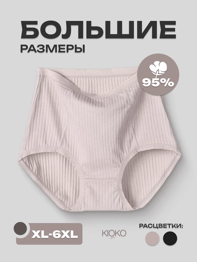 Женские трусы Kioko, трусы хлопок на высокой посадке, трусы женские больших размеров