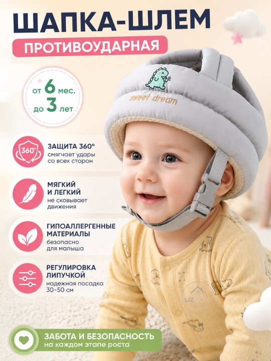 Шлем-шапка противоударный, для защиты головы малыша, новорождённого - 