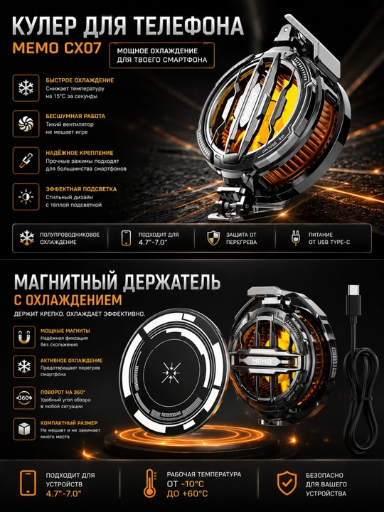 MEMO CX07 – smartfonlar uchun kuchli o'yin sovutgichi - 