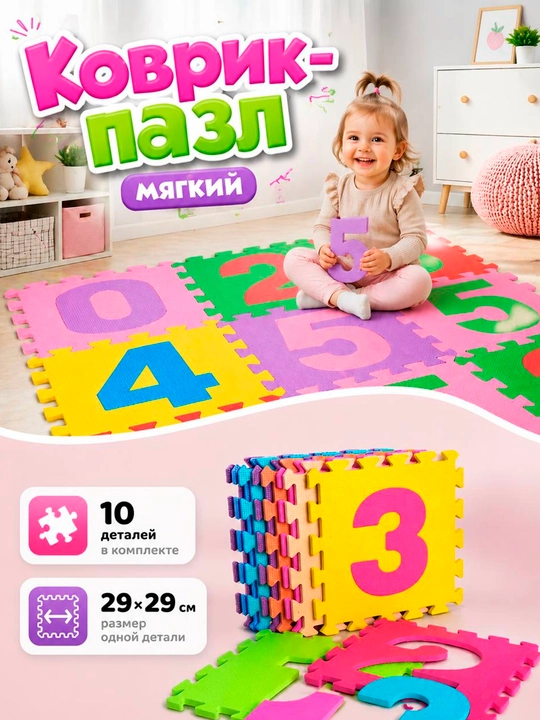 Bolalar uchun EVA kovrik-pazl 10 dona 29×29 sm yumshoq pol kovrigi - 