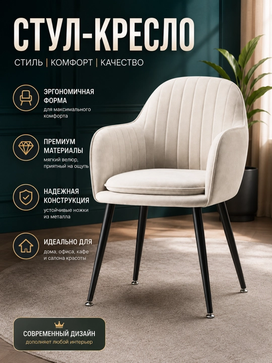 Premium yumshoq krem rangli zamonaviy kreslo Ovqatlanish va ofis kreslosi - 