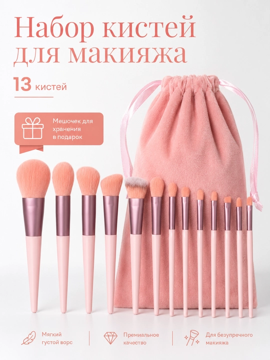 Makiyaj uchun kistalar to‘plami 13 ta - 