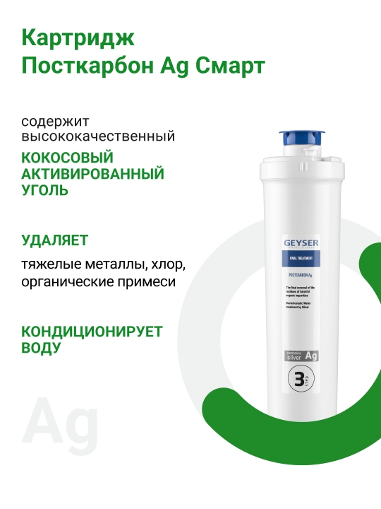 Фильтр для воды под мойку Гейзер Смарт, для умеренно жесткой воды, три ступени, с краном