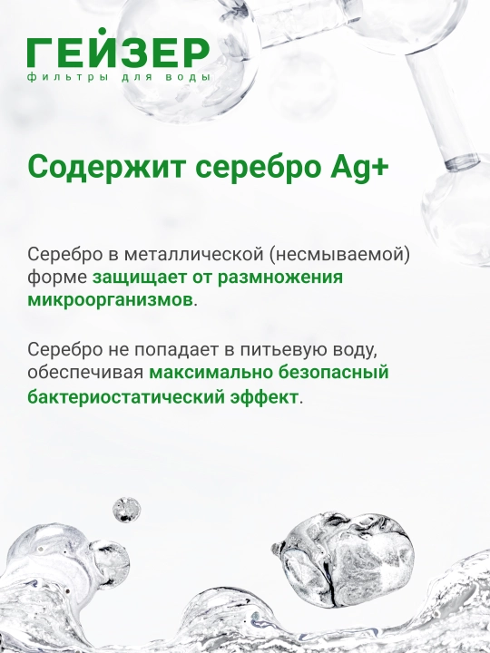 Фильтр для воды под мойку Гейзер Смарт, для умеренно жесткой воды, три ступени, с краном