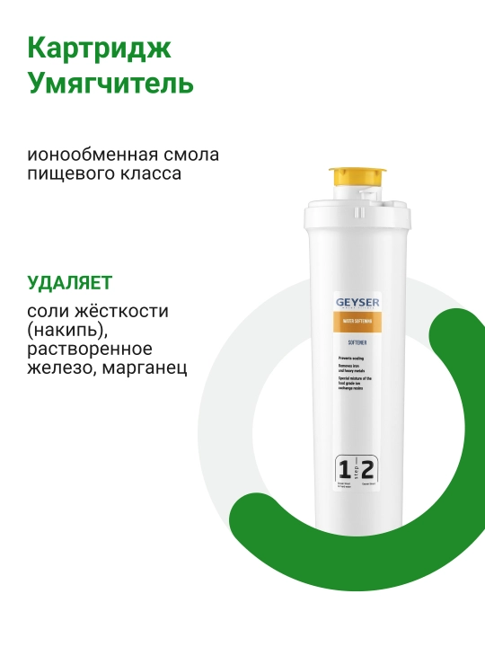 Фильтр для воды под мойку Гейзер Смарт, для умеренно жесткой воды, три ступени, с краном