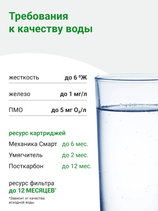 Фильтр для воды под мойку Гейзер Смарт, для умеренно жесткой воды, три ступени, с краном