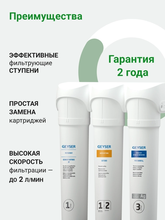 Фильтр для воды под мойку Гейзер Смарт, для умеренно жесткой воды, три ступени, с краном