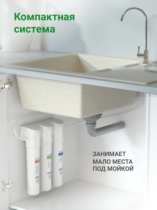 Фильтр для воды под мойку Гейзер Смарт, для умеренно жесткой воды, три ступени, с краном